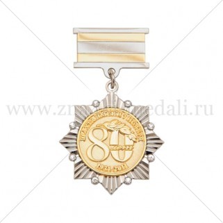 Медали на колодке "Шахта имени 7 ноября"