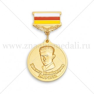 Медали на колодке "Мисост Камбердиев"
