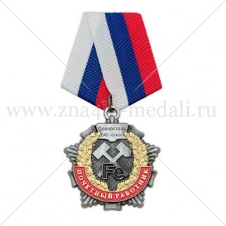 Медаль на колодке  "Северсталь"