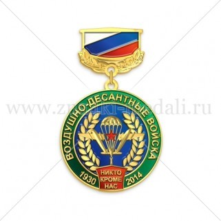 Медаль на колодке "ВДВ"