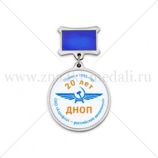Медали на колодке "Аэрофлот"
