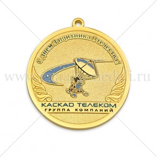 Медали "Каскад Телеком" - с Днем Защитника Отечества!