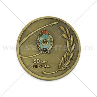 Медали "50 лет выпуска МВТУ"