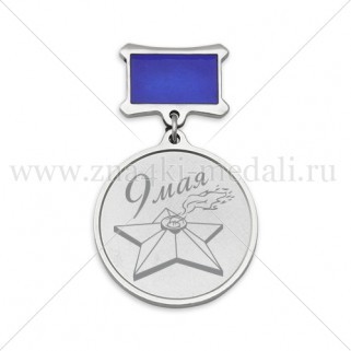 Медаль на колодке "9 мая"