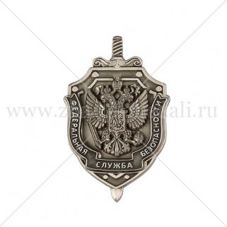 Значки "ФСБ"