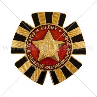 Орден «Победа в Великой Отечественной войне» (муляж)