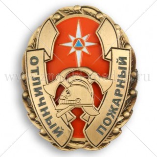 Орден «Отличный пожарный МЧС»