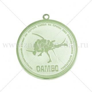 Медали "Самбо 2 место"