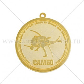 Медали "Самбо 1 место"