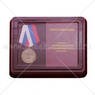 Упаковка под медаль на колодке и удостоверение "ФСИ"