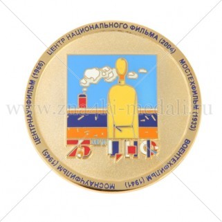 Медали «75 лет ЦНФ»