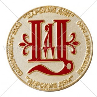 Юбилейная медаль «Царские дни»
