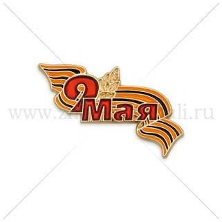 Знак "9 мая"