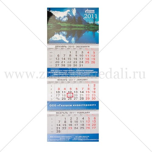 Настенный календарь &quot;Газпром&quot;