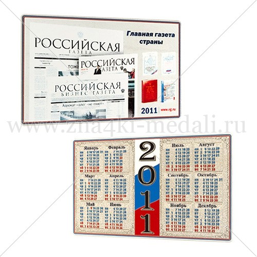 Металлический календарь &quot;Российская газета&quot;