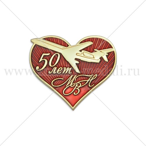 50 лет МВН