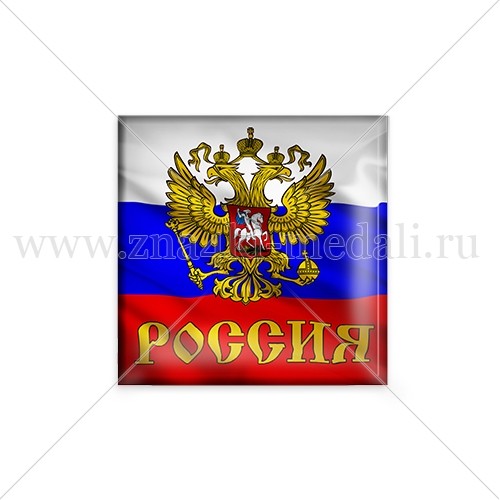 Значки &quot;Россия&quot;