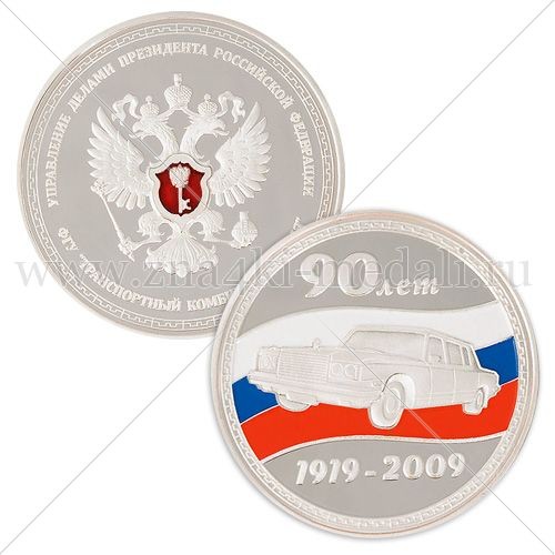 Медали «ФГУП ТК Россия», под серебро