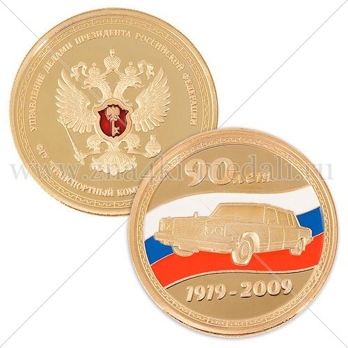 Медали «ФГУП ТК Россия», под золото