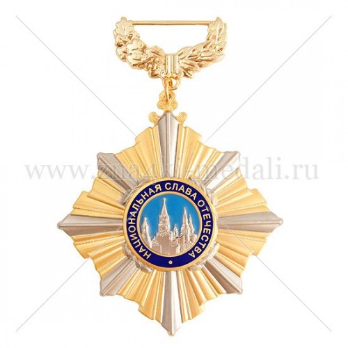 Орден «Национальная слава отечества»