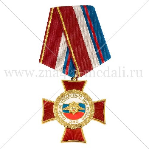 Медаль на колодке &quot;Главное управление МВД России&quot;