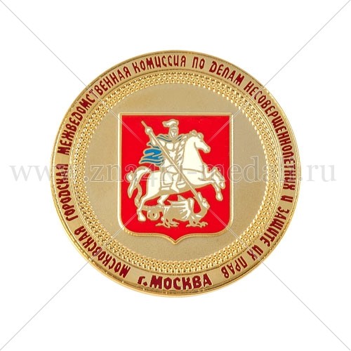 Медали &quot;МГМК по делам несовершеннолетних и защите их прав&quot;