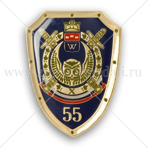 Знак юбилейный &quot;55 лет&quot;