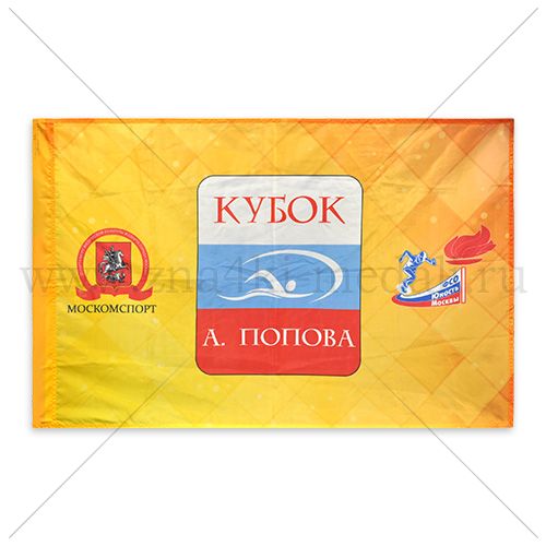 Флаг &quot;Кубок А. Попова&quot;